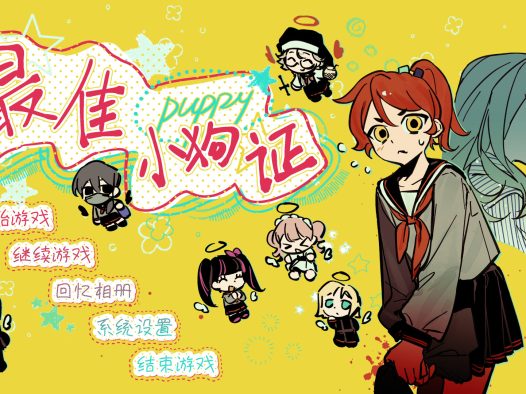 最佳小狗证/Best Puppy Certificate