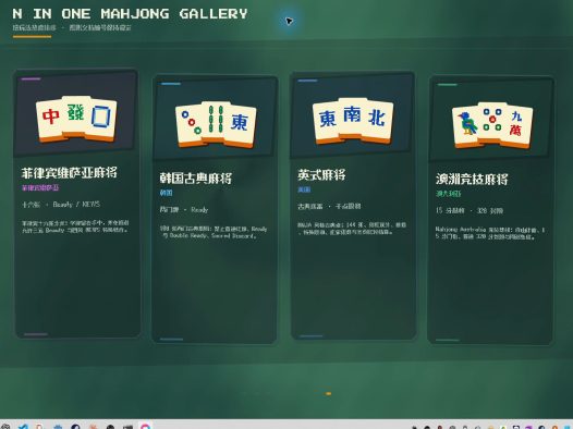 N in One 麻将合集：日本麻将、四川血战、国标麻将、香港清章、台湾十六张/N in One Mahjong: Riichi, Sichuan Blood Battle, MCR, Hong Kong & Taiwan 16-Tile