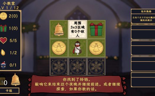 铃响之前/Carol and the Bells: A Cozy Strategy Game