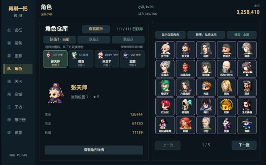 再刷一把：远征