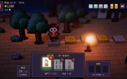 麻雀旅人/Mahjong Traveler