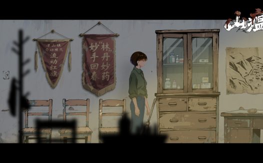 山瘟/Shanwen