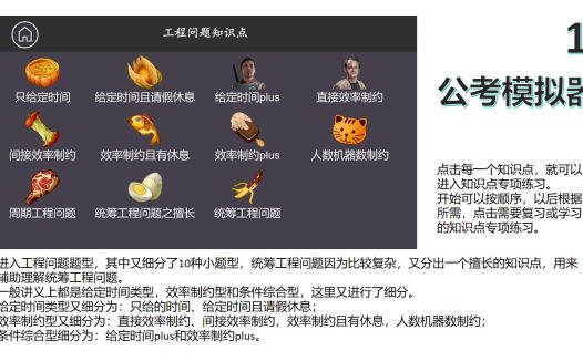 公考模拟器—数量关系