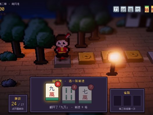 麻雀旅人/Mahjong Traveler